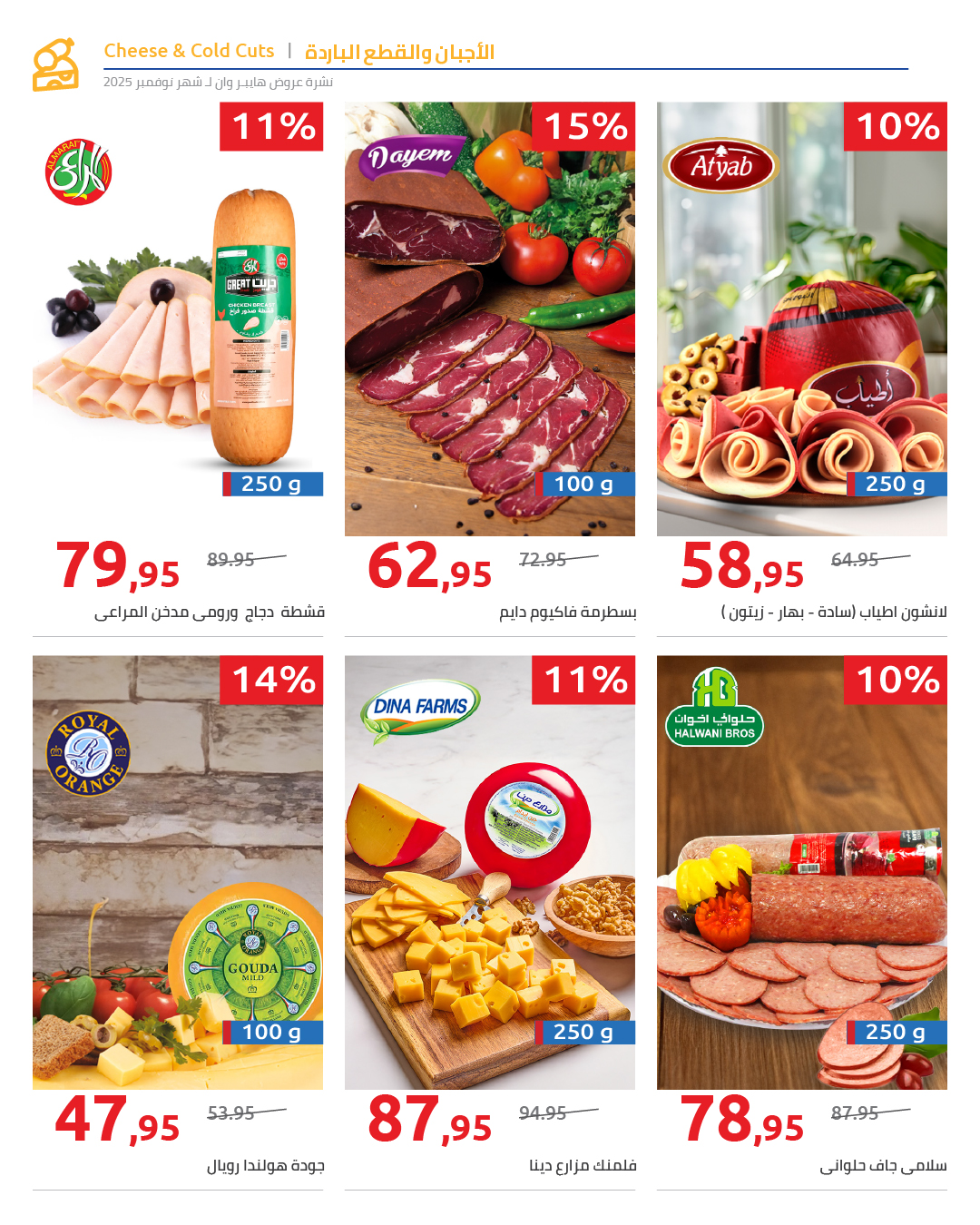 hyper-one offers from 29nov to 1nov 2025 عروض هايبر وان من 29 نوفمبر حتى 1 نوفمبر 2025 صفحة رقم 11